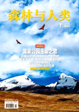 森林与人类杂志